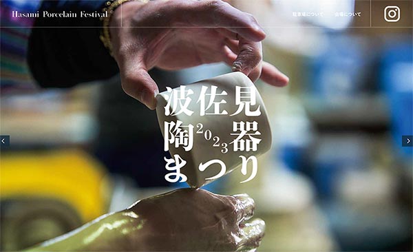第67回波佐見陶器まつり